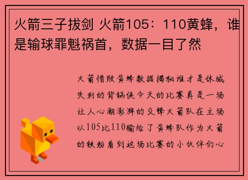 火箭三子拔剑 火箭105：110黄蜂，谁是输球罪魁祸首，数据一目了然