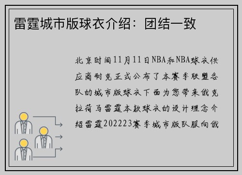 雷霆城市版球衣介绍：团结一致