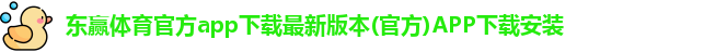 东赢体育